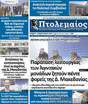 /Πτολεμαίος