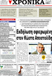 /Χρονικά της Δράμας