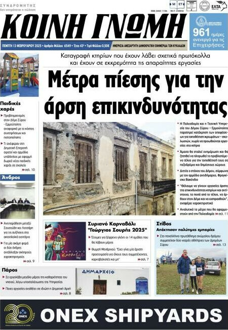 Κοινή Γνώμη