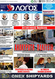 /Ο Λόγος