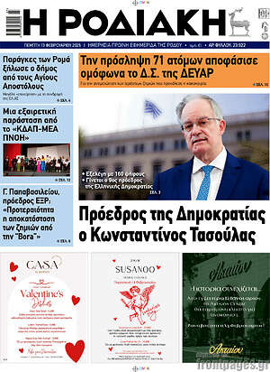 Πρωτοσέλιδο Η Ροδιακή