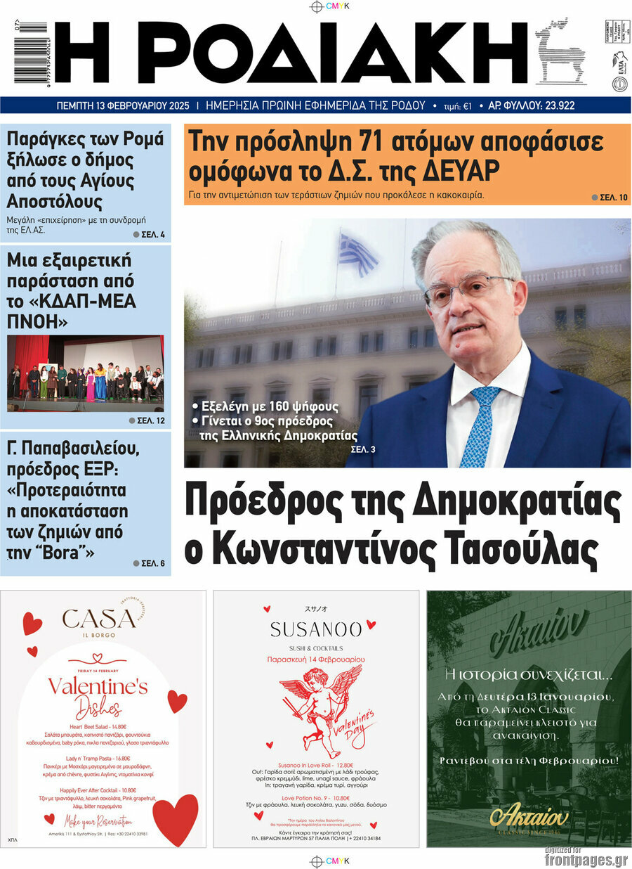 Η Ροδιακή