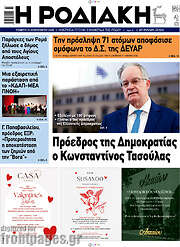 /Η Ροδιακή