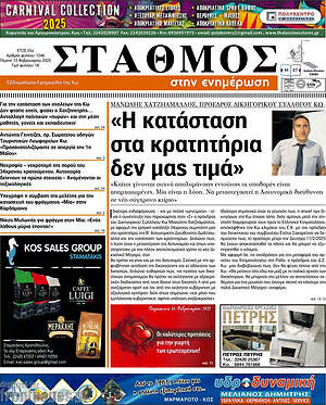 Πρωτοσέλιδο Σταθμός