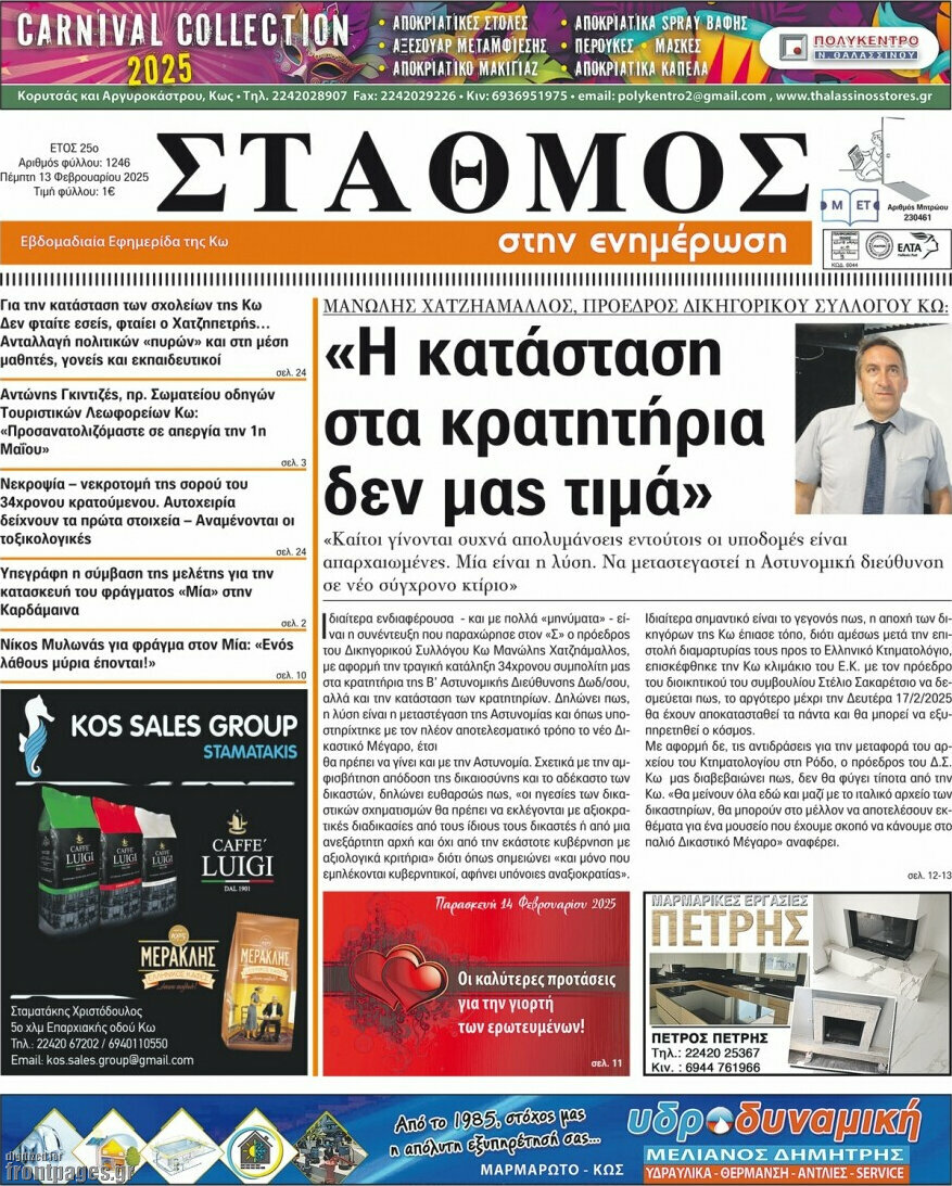 Σταθμός