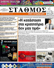 /Σταθμός