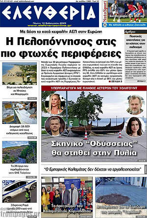 Πρωτοσέλιδο Ελευθερία
