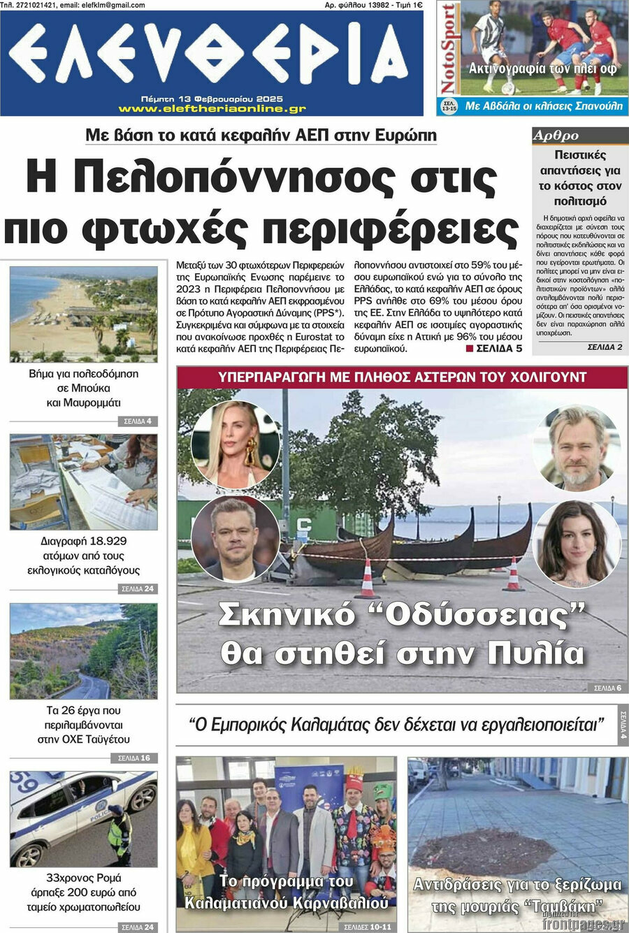 Ελευθερία