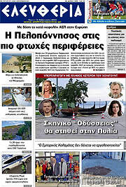 /Ελευθερία