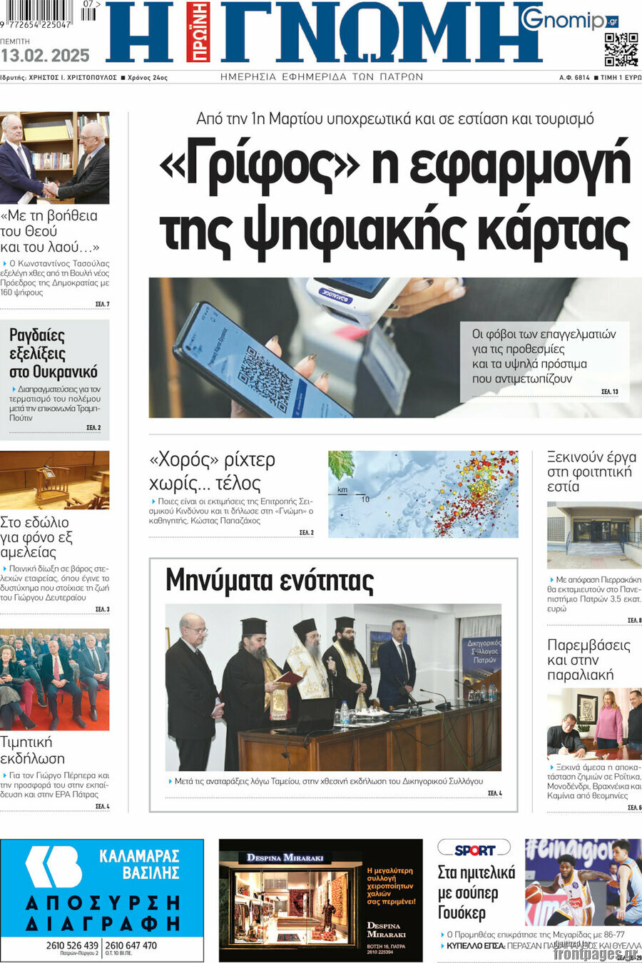 Η Γνώμη