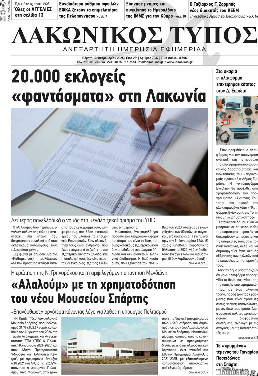 Λακωνικός Τύπος