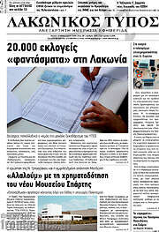 /Λακωνικός Τύπος