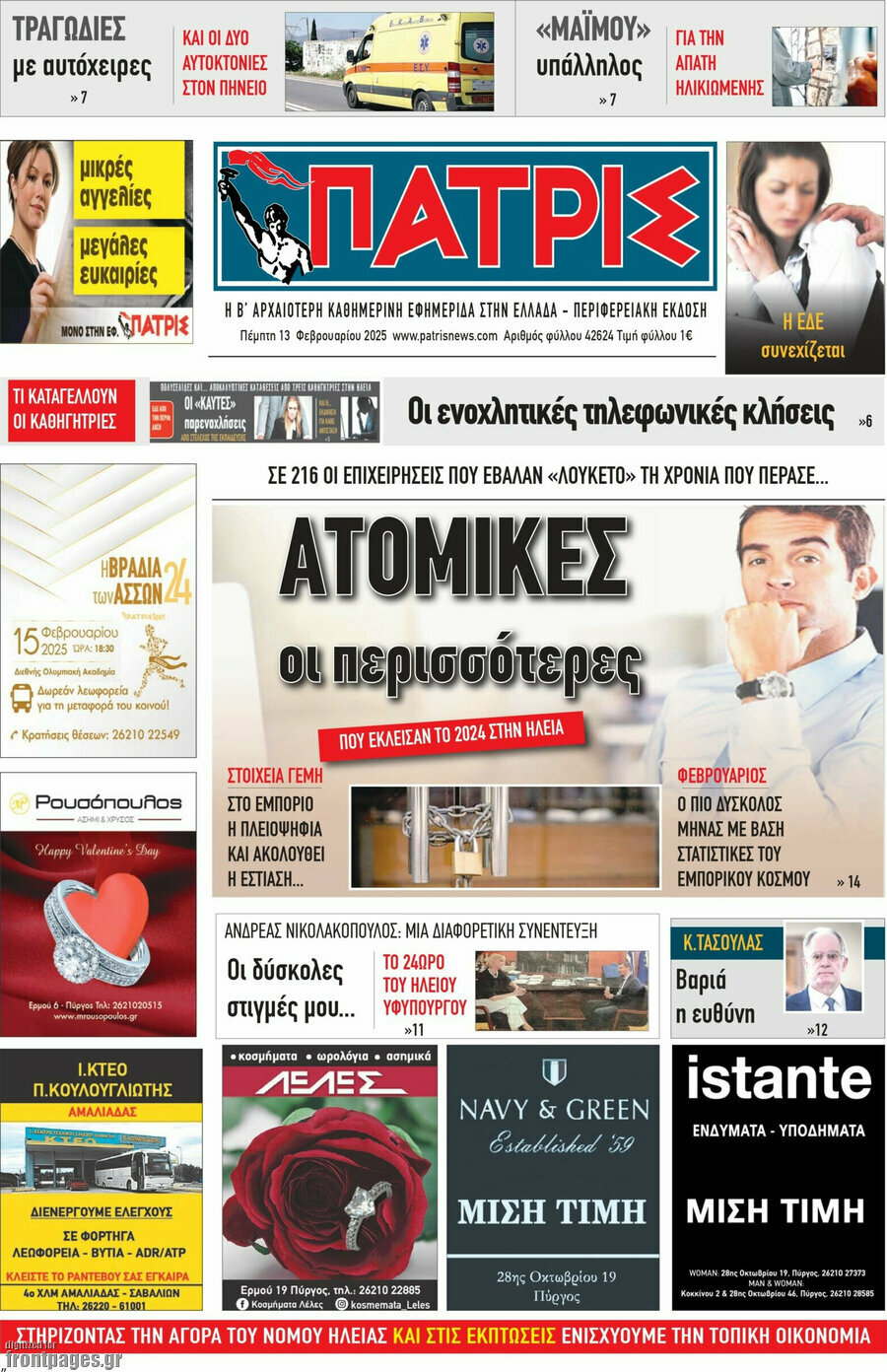 Πατρίς