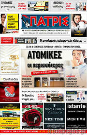 /Πατρίς