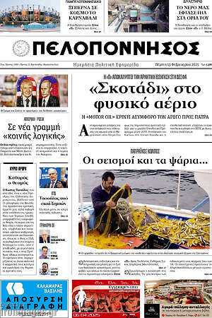 Πρωτοσέλιδο Πελοπόννησος