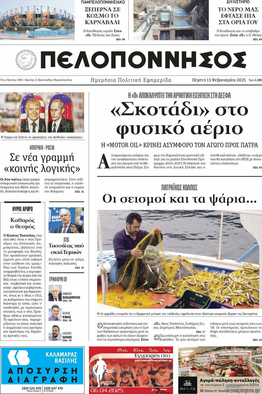 Πελοπόννησος