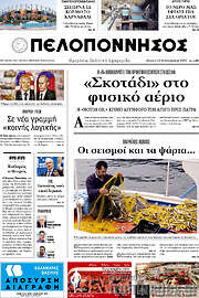 /Πελοπόννησος