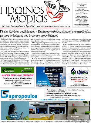 Πρωτοσέλιδο Πρωινός Μοριάς