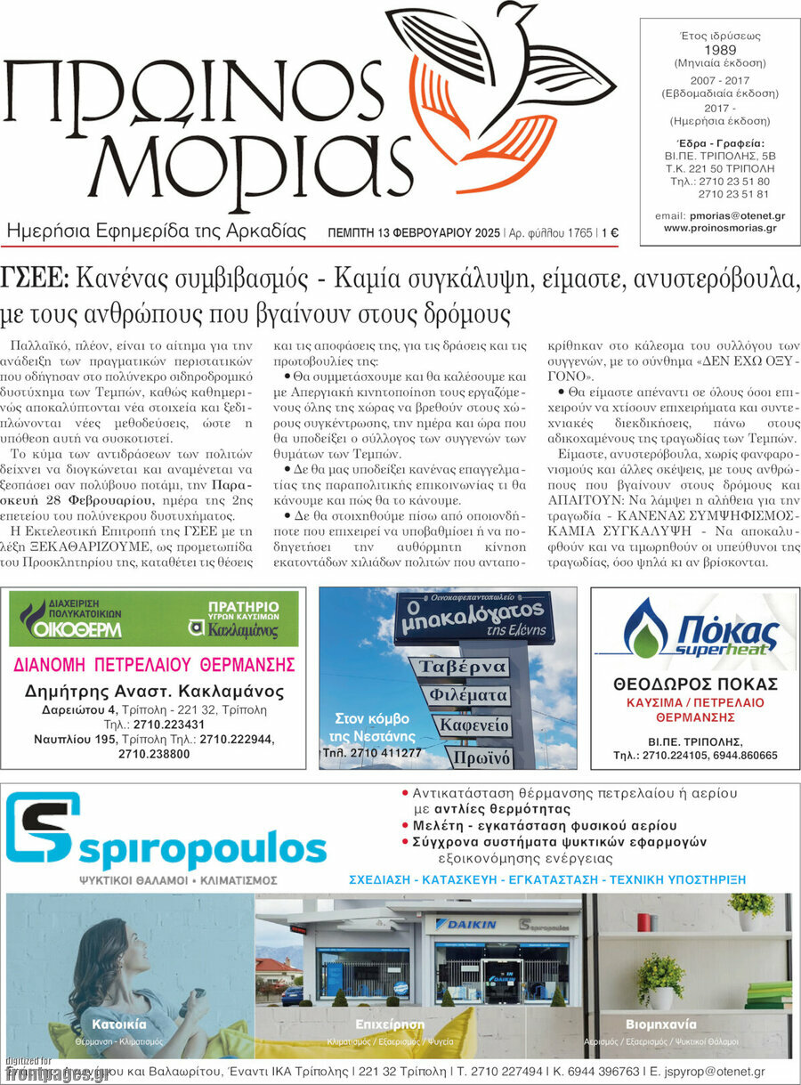 Πρωινός Μοριάς