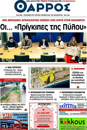 Πρωτοσέλιδο Θάρρος