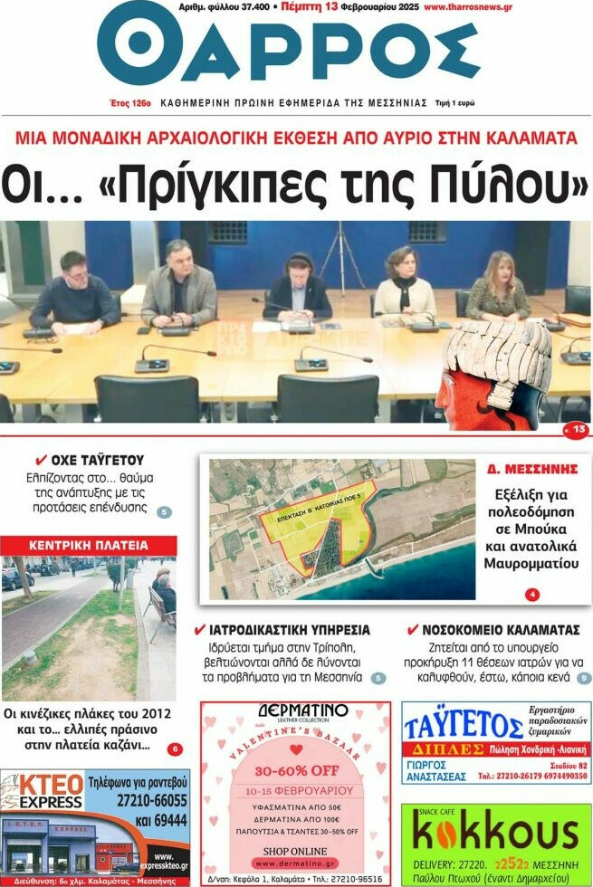 Θάρρος