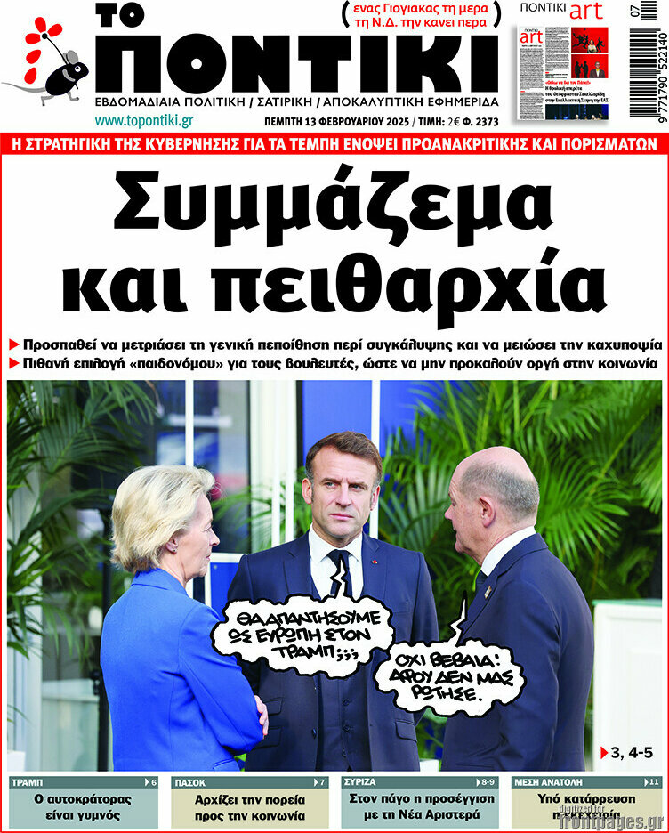 Το Ποντίκι