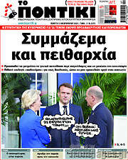 /Το Ποντίκι