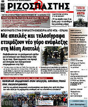 /Ριζοσπάστης