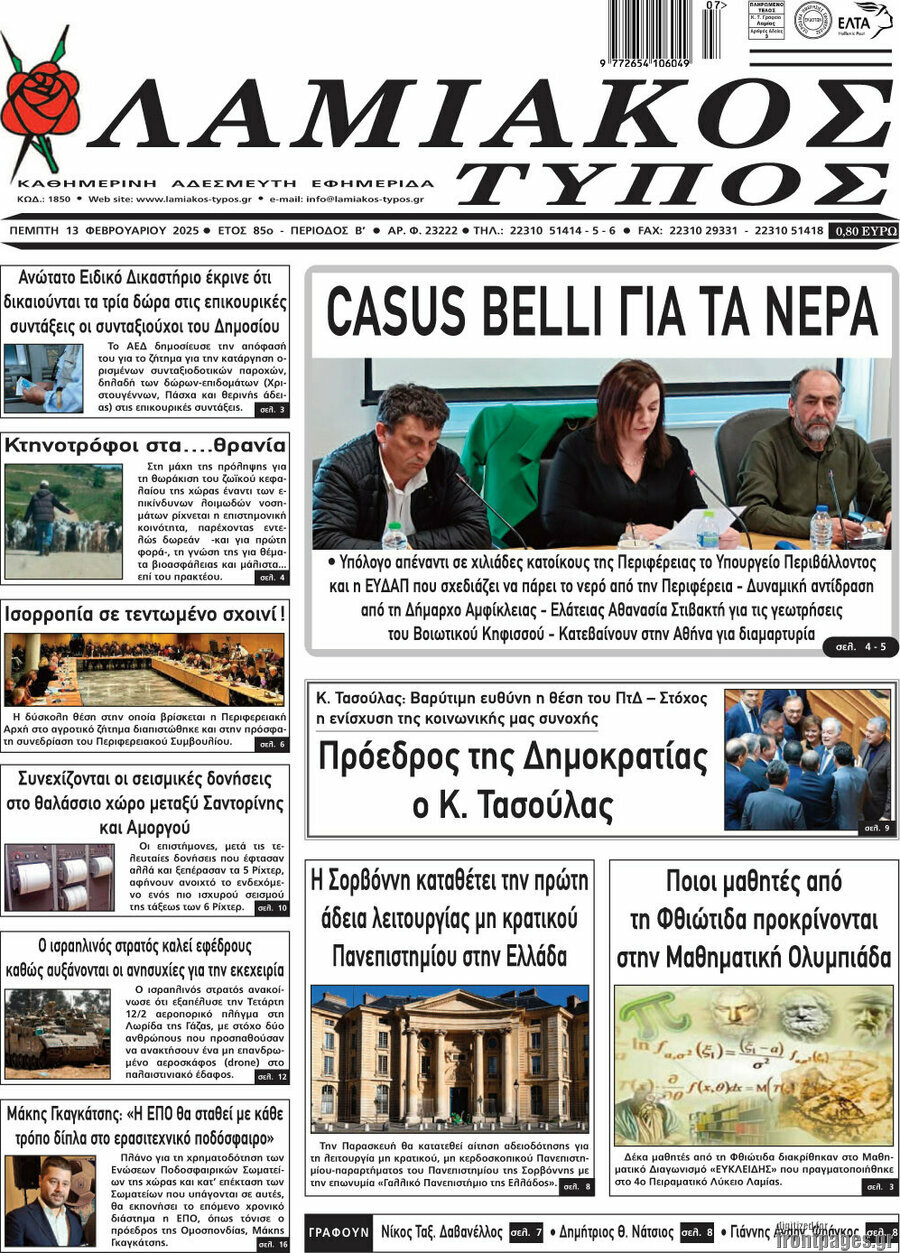 Λαμιακός Τύπος