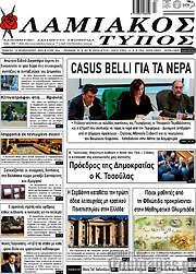 /Λαμιακός Τύπος