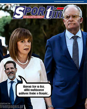 Πρωτοσέλιδο εφημερίδας SporTime - protoselida