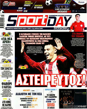 Πρωτοσέλιδο εφημερίδας Sport Day - protoselida