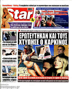 Πρωτοσέλιδο εφημερίδας Star press - protoselida