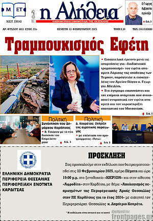 Πρωτοσέλιδο Η Αλήθεια