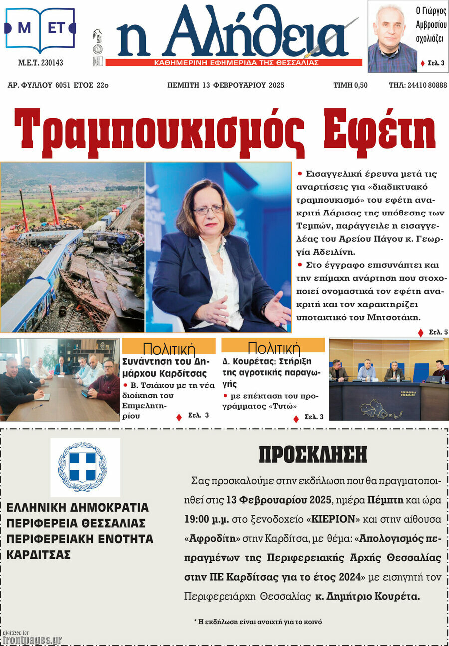 Η Αλήθεια