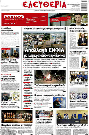 Πρωτοσέλιδο Ελευθερία