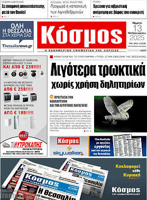 Πρωτοσέλιδο Κόσμος