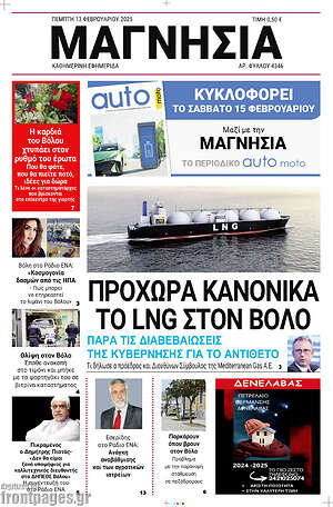 Πρωτοσέλιδο Μαγνησία