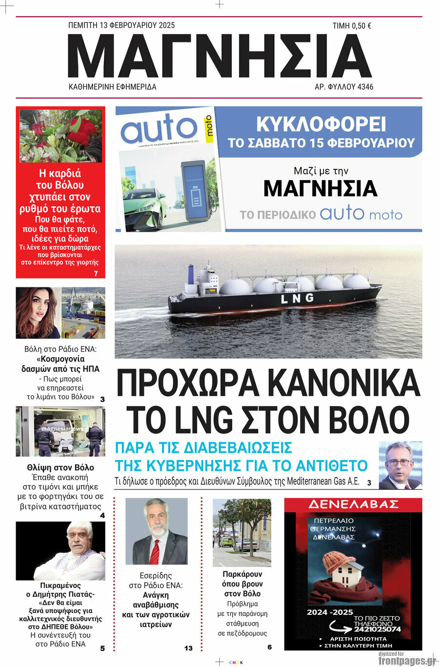 Μαγνησία