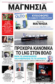 /Μαγνησία