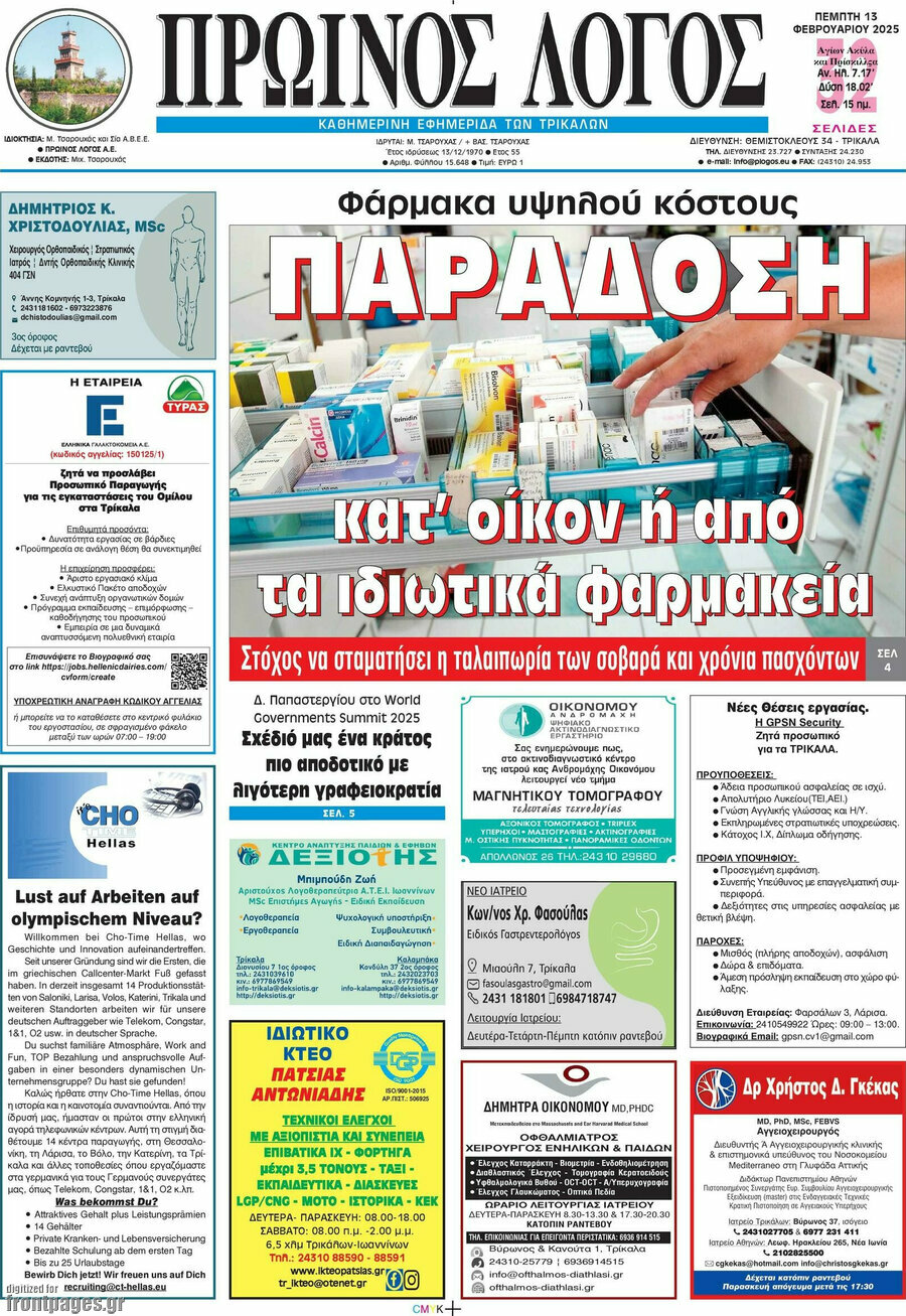 Πρωινός Λόγος