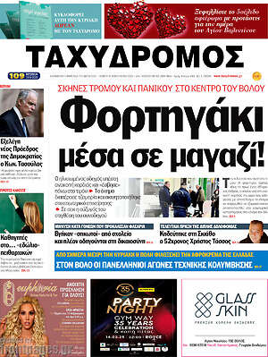 Πρωτοσέλιδο Ταχυδρόμος