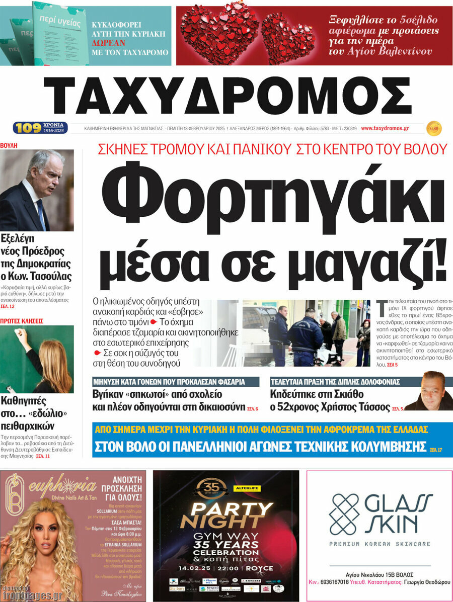 Ταχυδρόμος