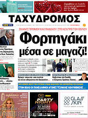 /Ταχυδρόμος