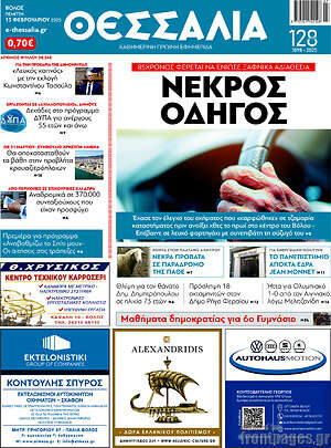 Πρωτοσέλιδο Θεσσαλία