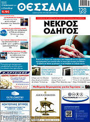 /Θεσσαλία