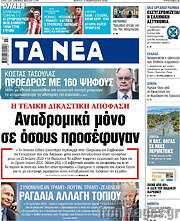 /Τα Νέα