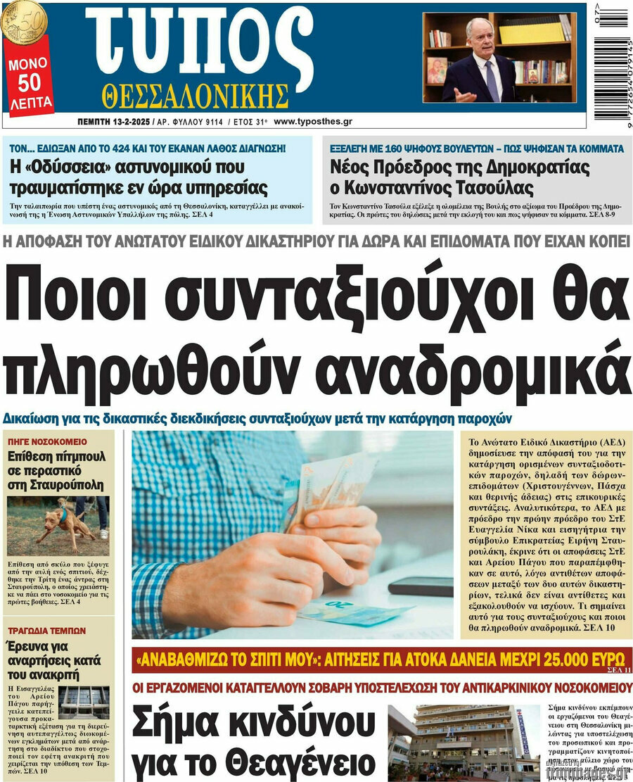 Τύπος Θεσσαλονίκης