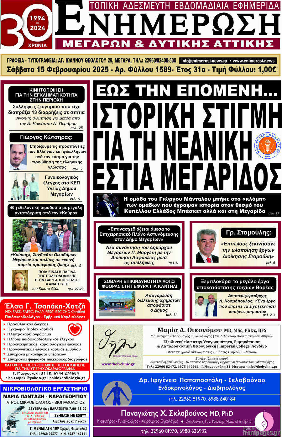 Ενημέρωση Μεγάρων