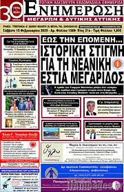/Ενημέρωση Μεγάρων